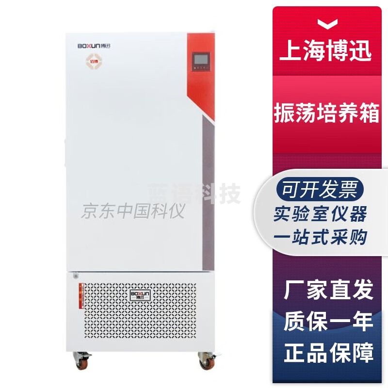 上海博迅BSD系列实验室程控低温振荡培养箱 BSD-100振荡培养箱