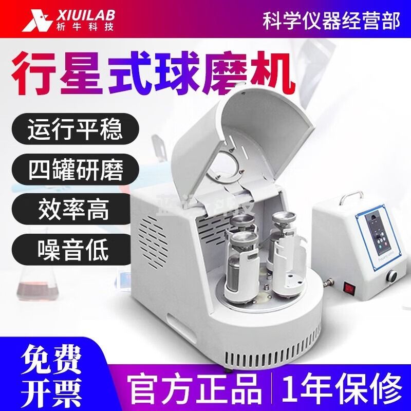 析牛科技立式油封行星球磨机实验室土壤纳米研磨玛瑙氧化锆球磨仪 XU-XQM-0.2A（立式半圆形）