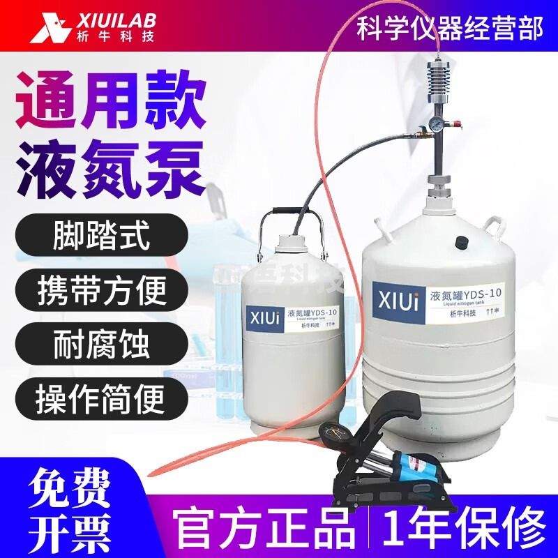 析牛科技液氮泵液氮喷枪液氮罐脚踏压力泵排氮泵液氮增压泵液氮 脚踏管长1米适合50口径