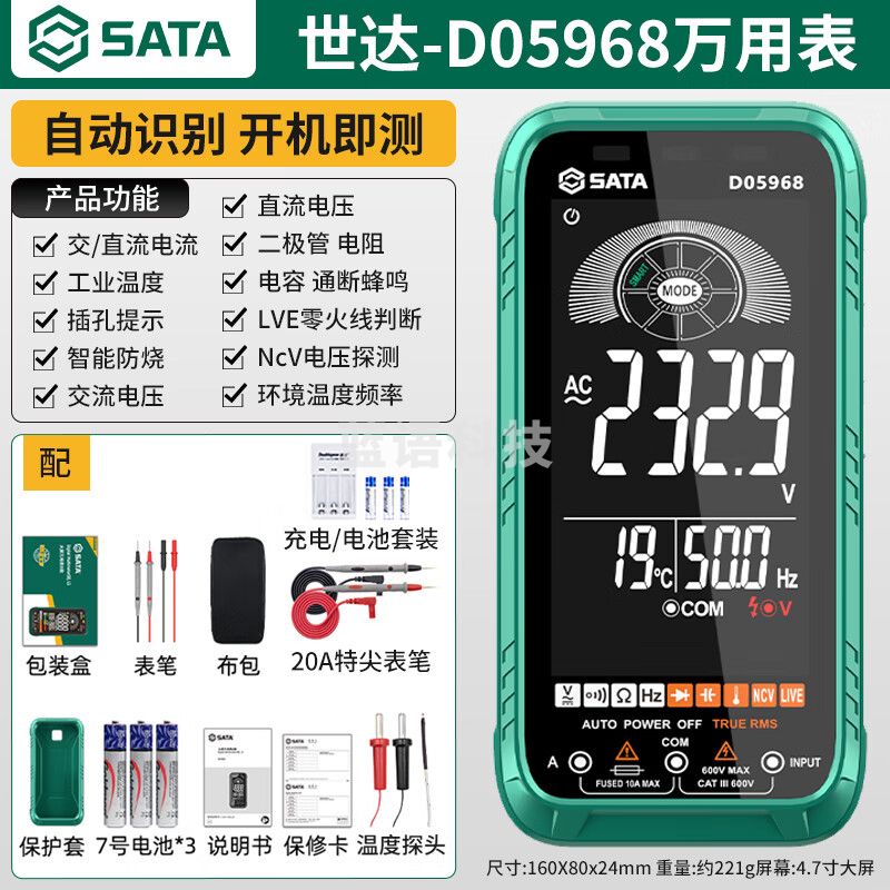 世达SATA超薄万用表数字高精度便携式多功能全自动电工万能表D05968 豪华款