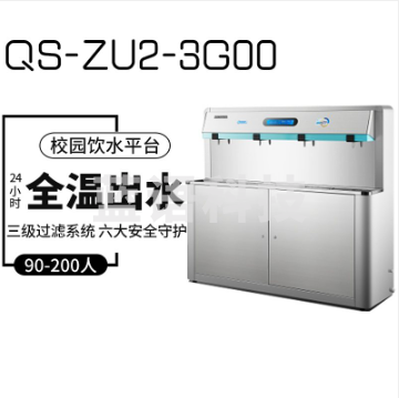 沁园 QS-ZU2-3G00 商用净水器智能温热3级超滤大型校园社区直饮水机