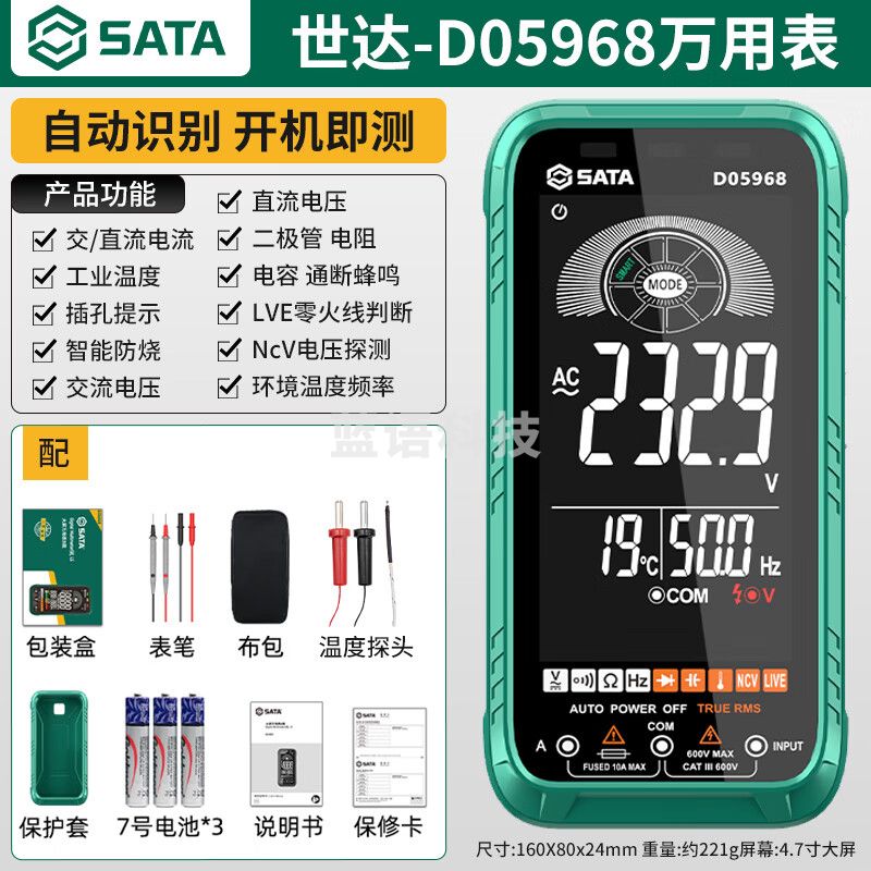 世达SATA超薄万用表数字高精度多功能全自动便携式电工万能表D05968 标准款