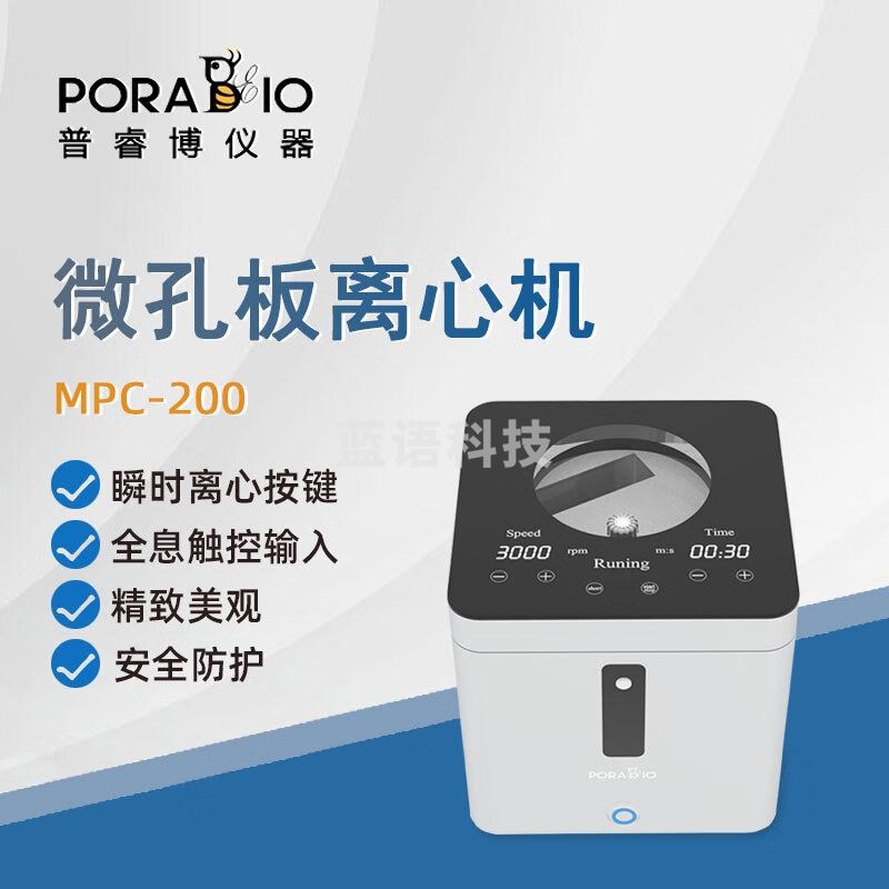 PORABIO普睿博离心机MPC-200实验室数显低速定时微孔板离心机血清分离机 MPC-200 微孔板离心机