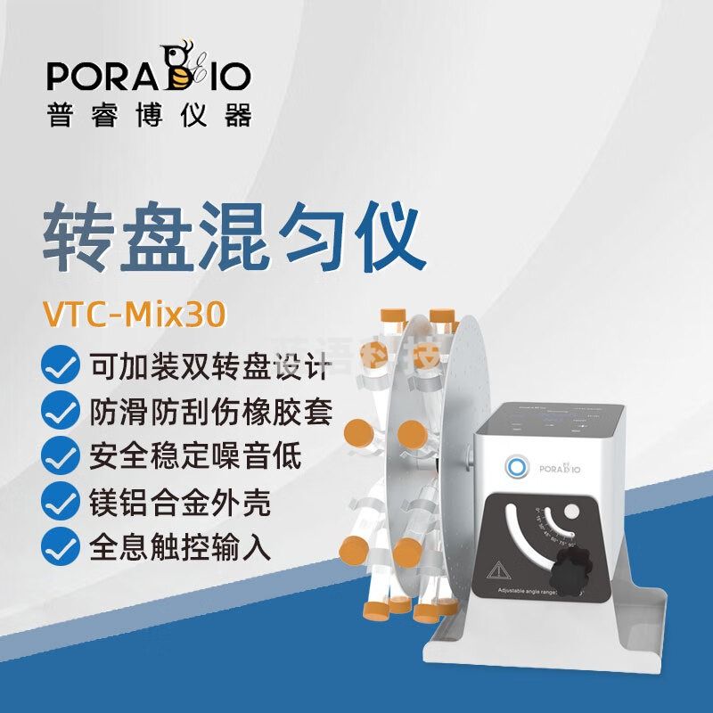 PORABIO普睿博混匀仪VTC-Mix30实验室定时数显单盘转盘混合器混合混匀器 VTC-Mix30 单盘转盘混匀仪