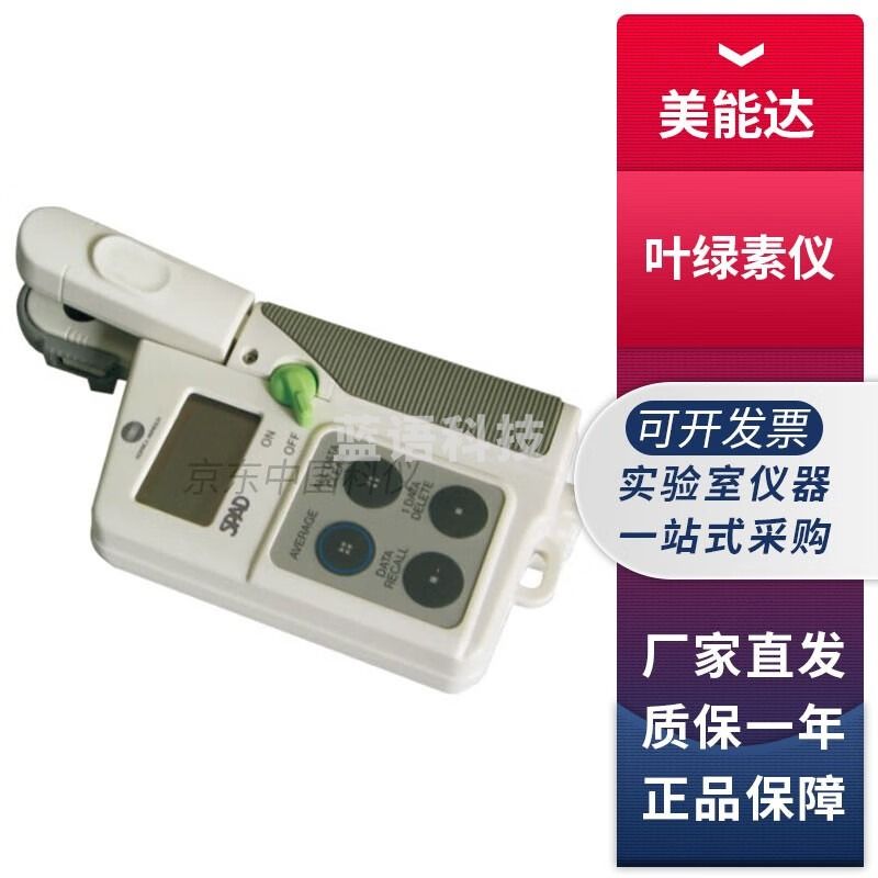 美能达SPAD-502 Plus植物叶绿素测定测量仪 SPAD-502PLUS 叶绿素测定仪
