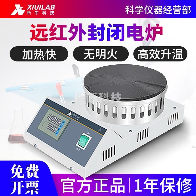 析牛科技上海远红外封闭电炉实验室数显圆盘密封电热炉可调式万用加热炉 FB-1A（1KW数显）