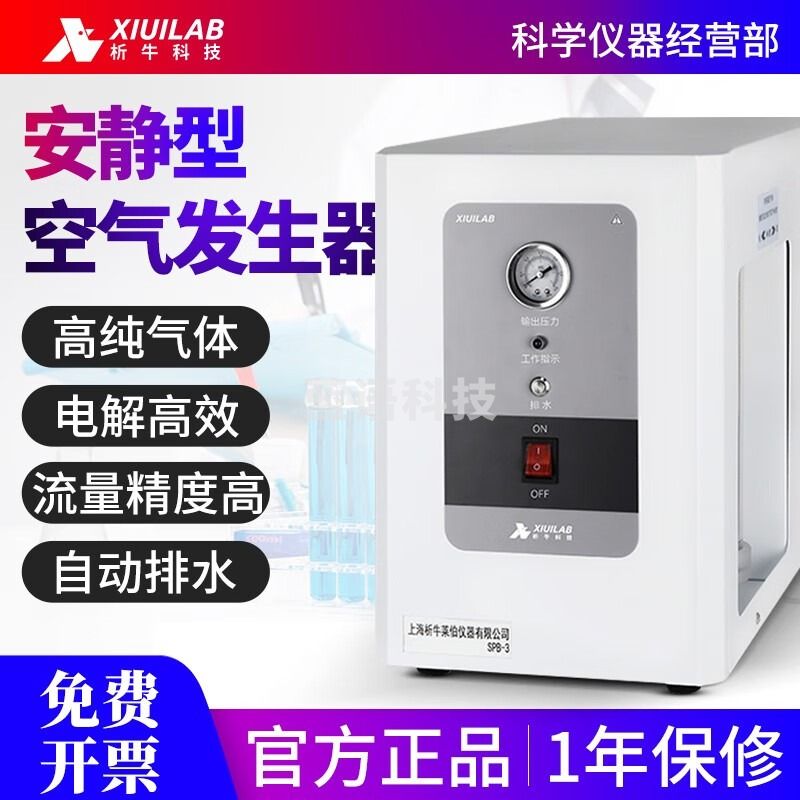 析牛科技上海气体发生器配气相色谱仪高纯氢气氮气制氢气源设备 空气发生器SPB-3