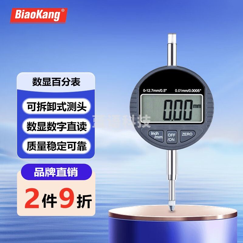 标康 防震电子数显指示表百分表千分表0.01mm 0-12.7 BK-165百分表