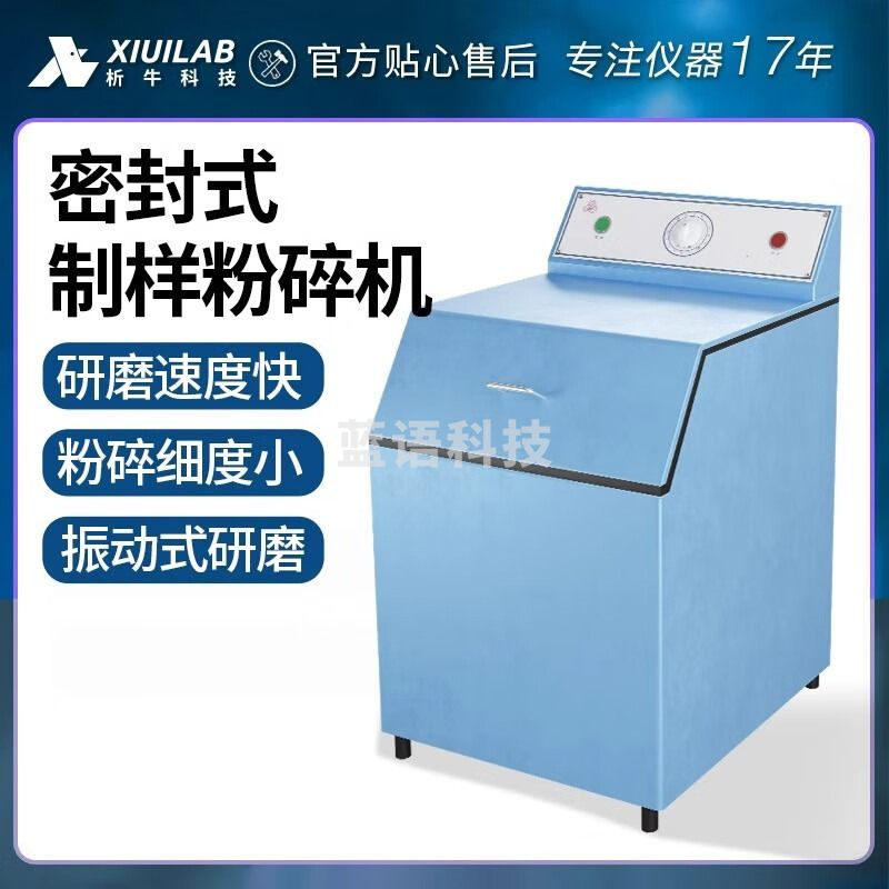 析牛科技快压密封式制样粉碎机煤炭煤矸石铁矿石实验制样机磨样机 XU-CJ100-1【料钵100g/1个】