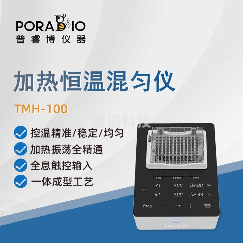 PORABIO普睿博恒温混匀仪TMH-100实验室数显加热恒温振荡混匀混合器 TMH-100 加热恒温混匀仪