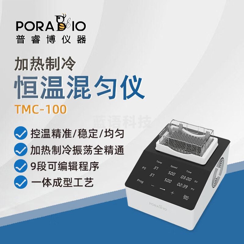 PORABIO普睿博恒温混匀仪TMC-100实验室数显加热制冷恒温振荡混匀混合器 TMC-100 恒温混匀仪