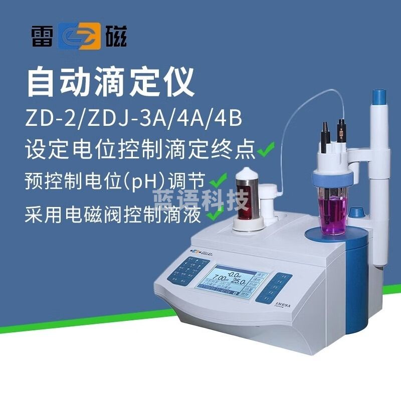 雷磁上海 ZD-2容量点位滴定仪ZDJ-4A/4B型台式数显自动电位滴定仪 ZDJ-4A自动电位滴定仪