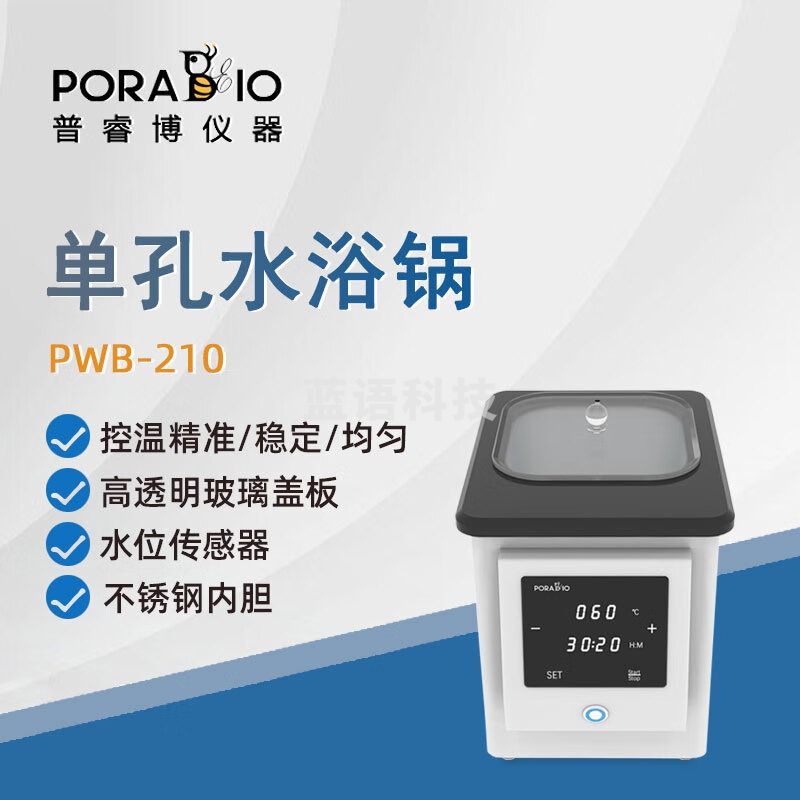 PORABIO普睿博恒温单孔水浴锅PWB210实验室数显定时电热恒温水浴箱 2L PWB-210 单孔水浴锅