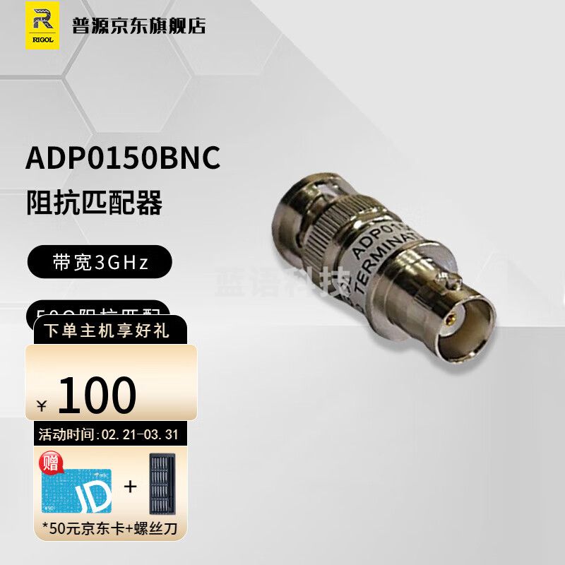 RIGOL普源50欧姆阻抗匹配器50Ω至75Ω适配转换器 ADP0150BNC（50Ω阻抗匹配器）