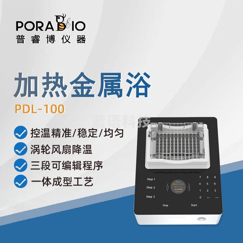 PORABIO普睿博干式恒温器PDL-100实验室定时数显快速加热金属浴恒温器 PDL-100 加热金属浴