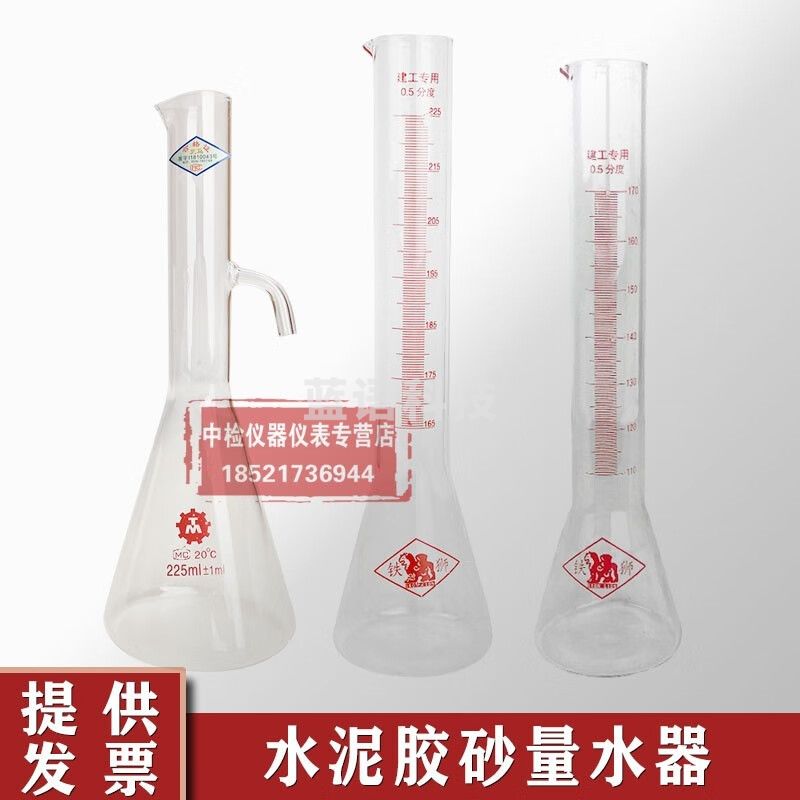 中交建仪水泥胶砂量水器净浆量水器建工量水器量水瓶带刻度170净浆加水器 170带刻度
