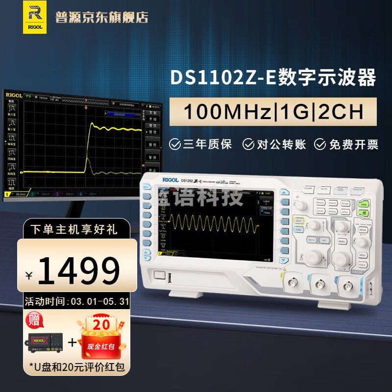 RIGOL普源精电DS1102Z-E数字示波器2通道100M带宽1G采样率24M存储深度 DS1102Z-E（标配PVP3150*2）