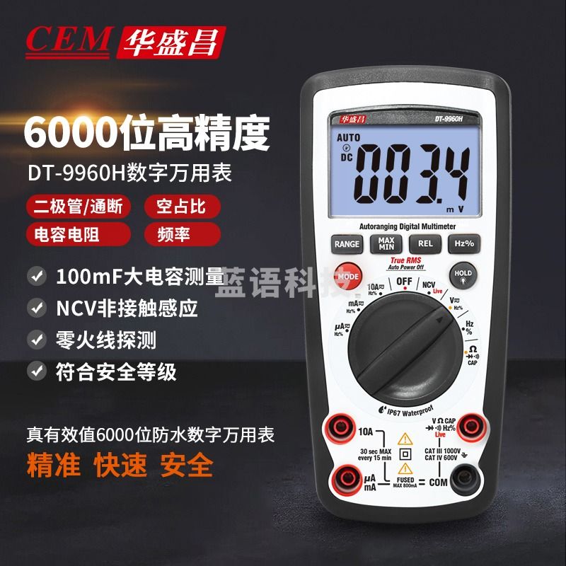 华盛昌（CEM）DT-9960H 数字万用表 真有效值防烧背光 高精度电工表 电流表万能表