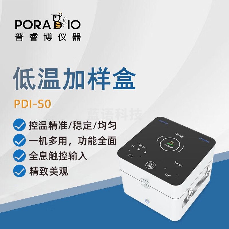 PORABIO普睿博低温加样盒PDI-S0实验室数显定时制冷低温恒温器加样台冰盒 PDI--S0 低温加样盒