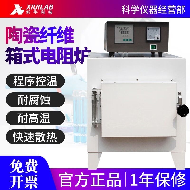 析牛科技上海工业一体箱式电阻炉实验电炉马弗炉高温炉退火炉热处理炉窑炉 箱式电阻炉（马弗炉）SX2-2.5-10