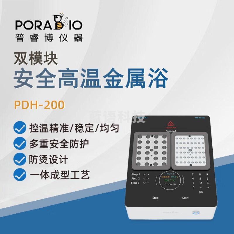 PORABIO普睿博干式恒温器PDH-200实验室定时双模块安全高温金属浴恒温器 PDH-200 双模块高温金属浴