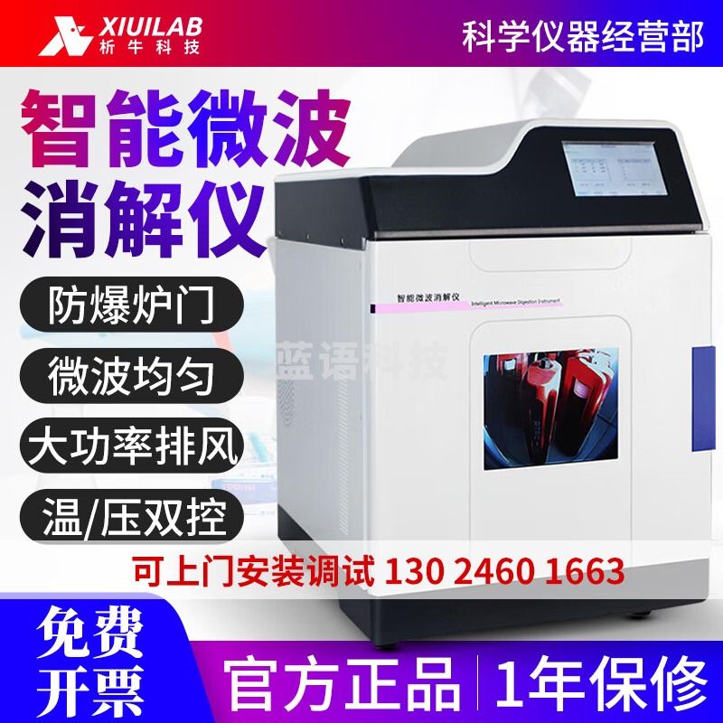 析牛科技上海微波消解仪自动变频微波实验室样品前处理设备高通量仪器 XU-WB2