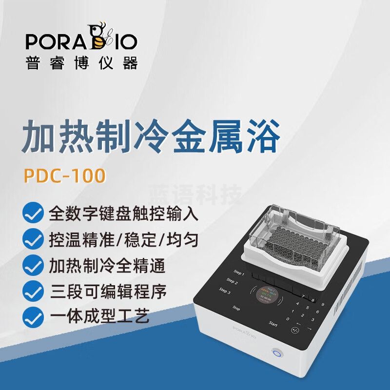 PORABIO普睿博干式恒温器PDC-100实验室数显定时加热制冷金属浴恒温器 PDC-100 制冷金属浴