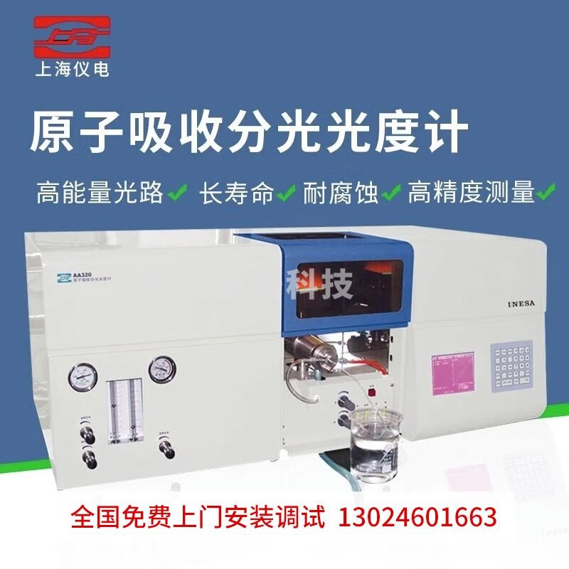 上分上海精科原子吸收分光光度计AA320N/4510F/4530F重金属检测仪 AS800 冷却液循环装置