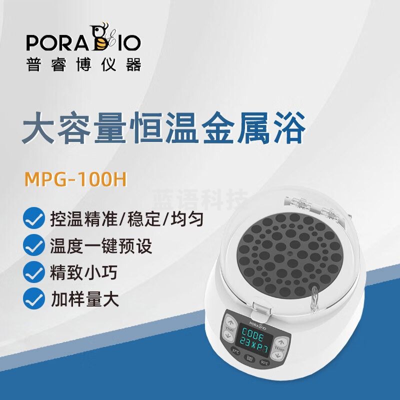 PORABIO普睿博干式恒温器MPG-100H实验数显定时迷你圆盘恒温金属浴恒温器 MPG-100H 干式恒温器