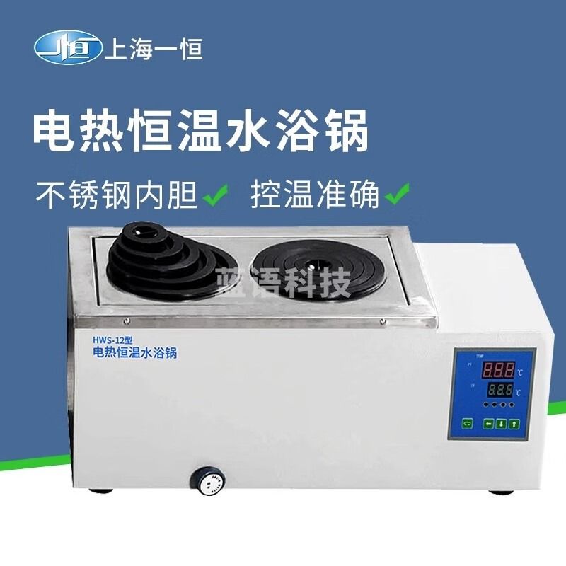 一恒上海 数显恒温水浴锅实验室双孔四孔六八孔水浴箱电热恒温水槽 HWS-12