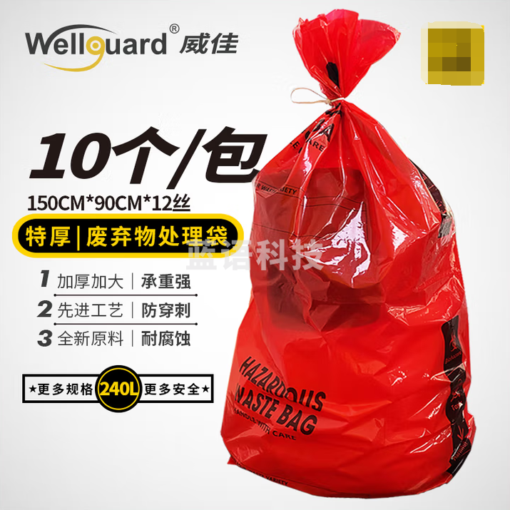 威佳 红色危废垃圾袋加厚特大号16丝150*90cm【10只装】 固废化学品酸性碱性防静电垃圾袋废弃物防化处理袋耐腐蚀
