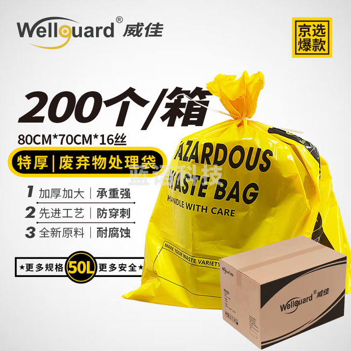 威佳 医疗垃圾袋加厚黄色塑料袋16丝80*70cm【200只装】 实验室固废危废医废防化处理袋耐腐蚀耐高温