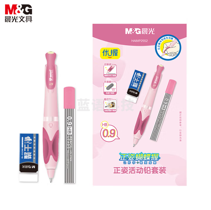 晨光（M&G）0.9mm蝴蝶握儿童正姿自动铅笔三件套装（笔 HB铅芯 橡皮） 小学生优握练字笔 HAMP2552粉杆 10套