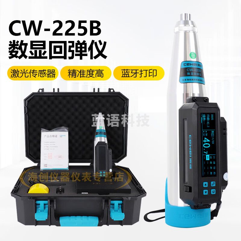 测维CW-225B数显回弹仪混凝土抗压强度检测仪蓝牙打印 CW-225B数显回弹仪