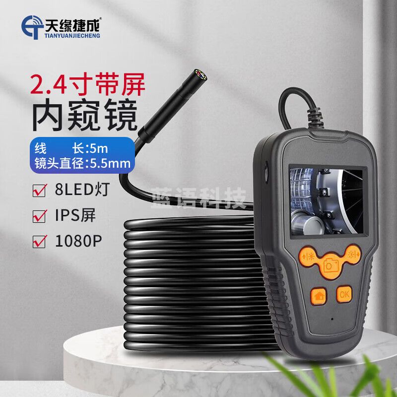 天缘捷成TY-NKJ06 清摄像头捏窥镜工业下水管道汽修检查设备 5.5mm-5米