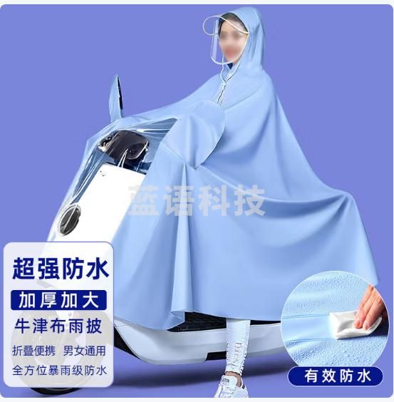 博沃尼克电动车雨衣雨披成人连体天水蓝色