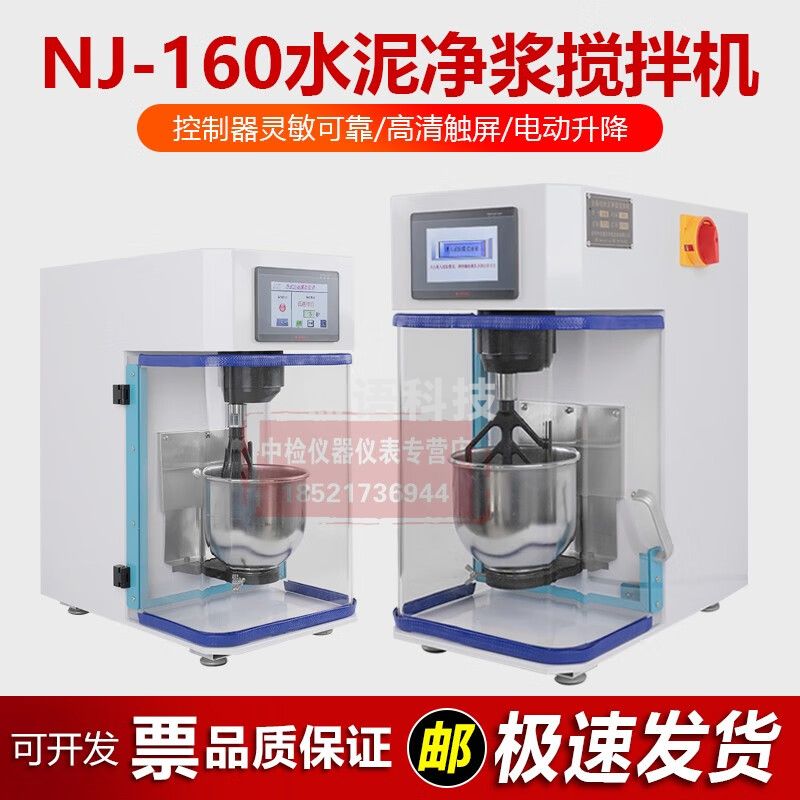 中交建仪新标准NJ-160型新标准水泥净浆搅拌机行星式触屏自动升降