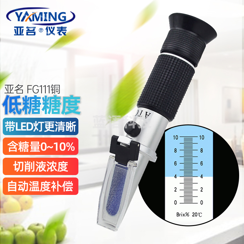 亚名 科技铜镀铬FG113水果奶茶咖啡糖度计糖度仪折射仪化学溶液拉丝油清洗液切削液乳化液浓度计带灯光 FG111铜( 0-10%)低糖度测试仪