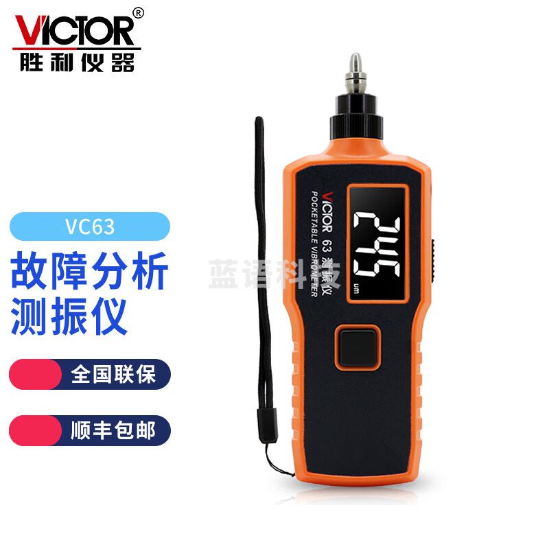 胜利仪器（VICTOR）高精度数字便携式测振仪VC63振动测量测振表故障测试仪
