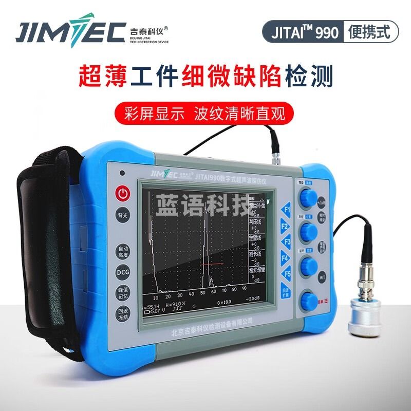 吉泰科仪（JITAI KEYI）JITAI991超声波探伤仪金属内部焊缝探伤检测仪钢管裂纹无损检测