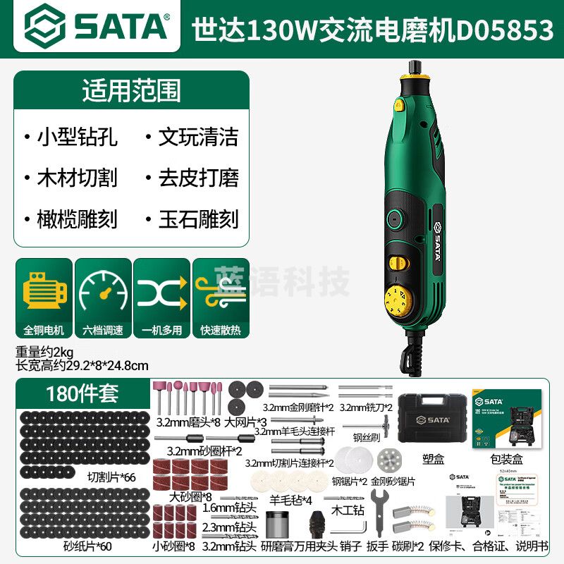 世达(SATA)电磨机大功率小型手持调速打磨玉石木材雕刻抛光神器D05853 180件组套