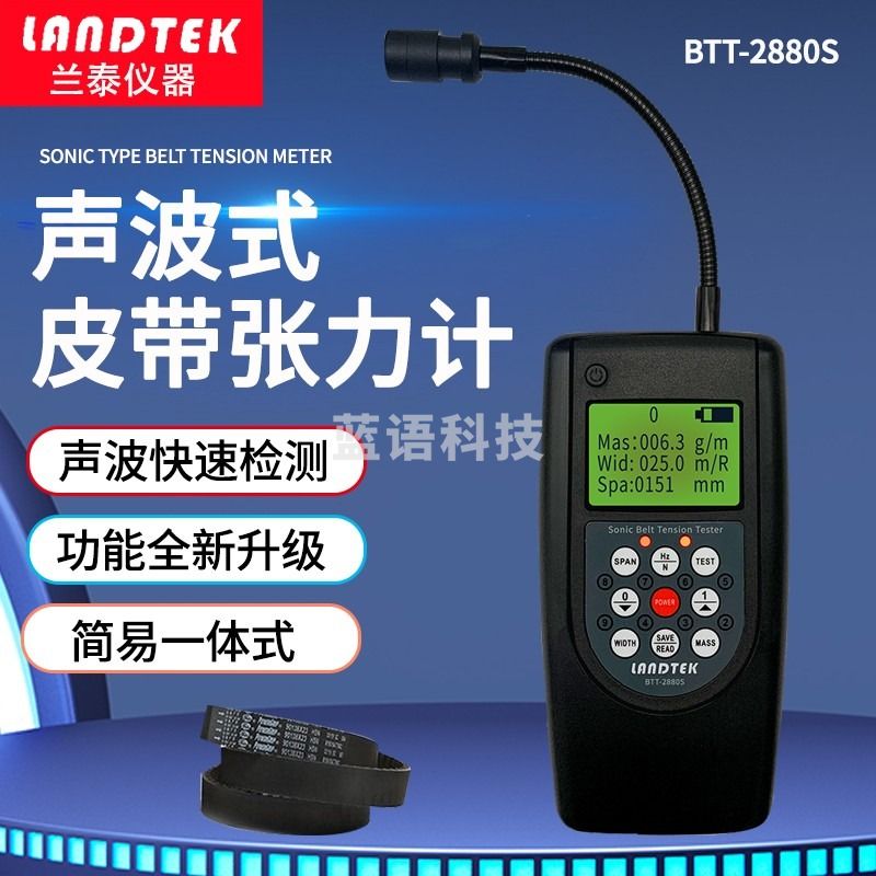 cnlandtek声波皮带张力测试仪BTT-2880S音波皮带张力超声波皮带张力计