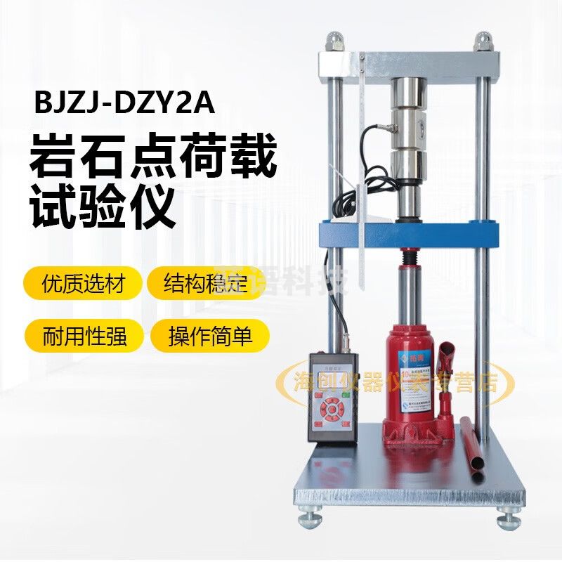 中交建仪BJZJ-DZY2A型岩石点荷载试验仪砂浆岩石压力破碎试验机 BJZJ-DZY2A型（50KN）