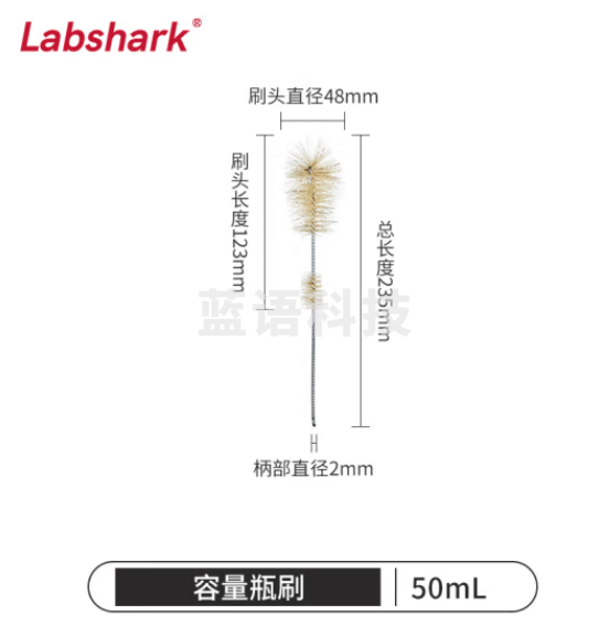 比克曼生物 LABSHARK 毛刷实验室清洁尼龙毛刷试管刷容量瓶刷锥形瓶刷烧杯刷天平刷【容量瓶刷】50mL 50个