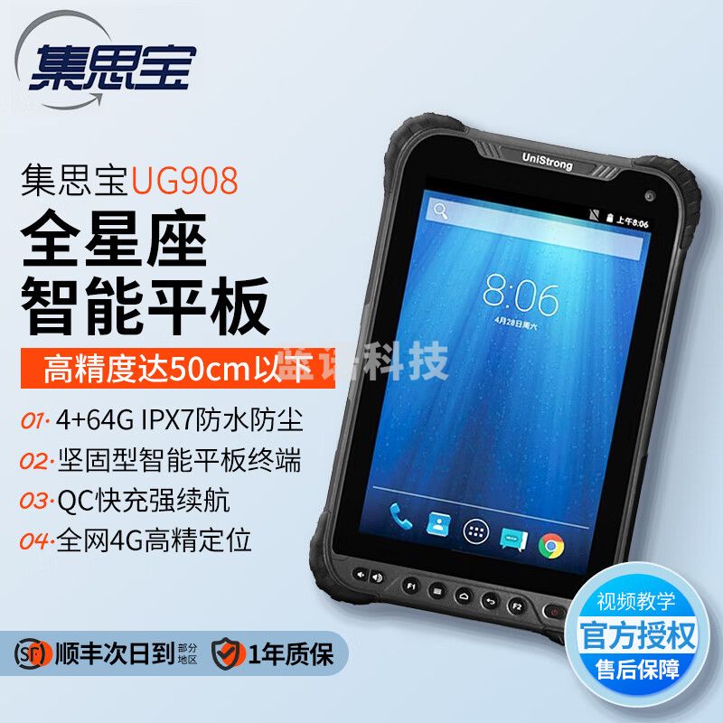 集思宝UG908 高精度手持平板GPS手持机厘米级RTK户外导航仪