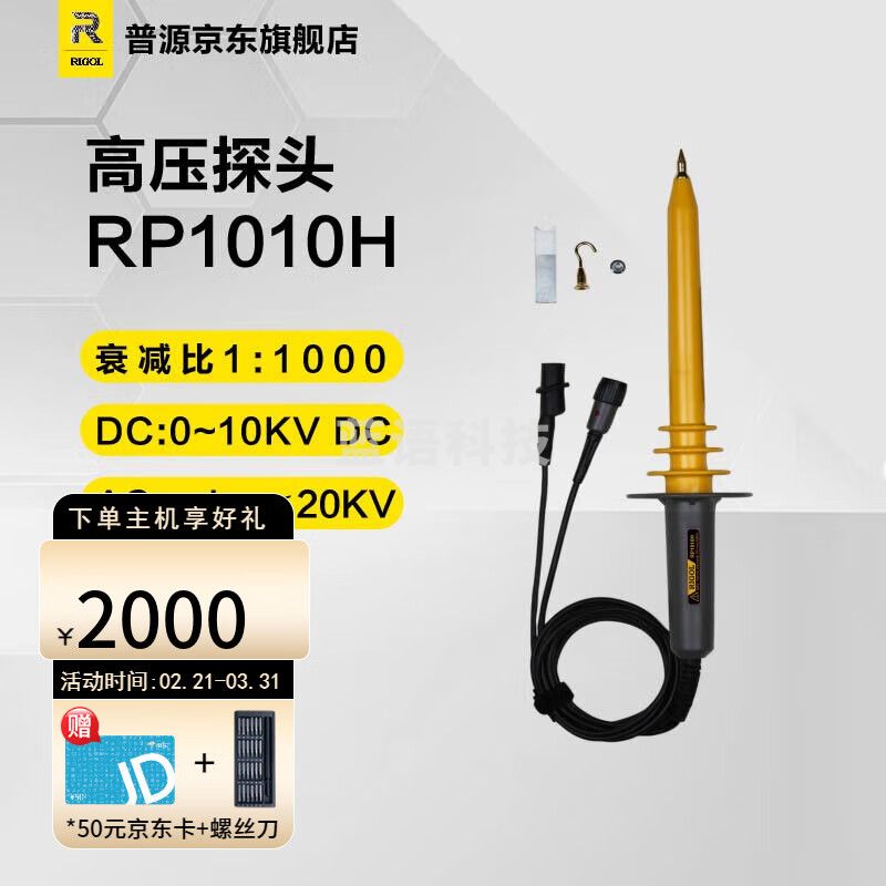 RIGOL 普源 示波器高压探头 RP1018H 表笔探针RP1010H 10KV高压探头 RP1010H（高压探头10KV 50MHz）