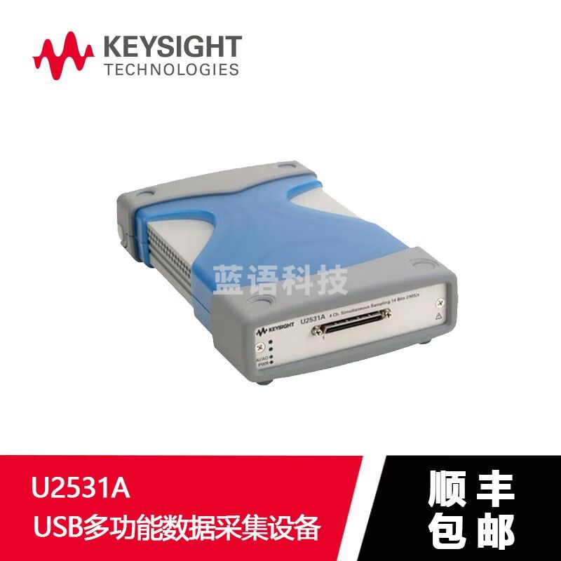 是德科技（KEYSIGHT） （原安捷伦）U2500A系列 USB同时采样多功能数据采集设备 U2531A(14比特)