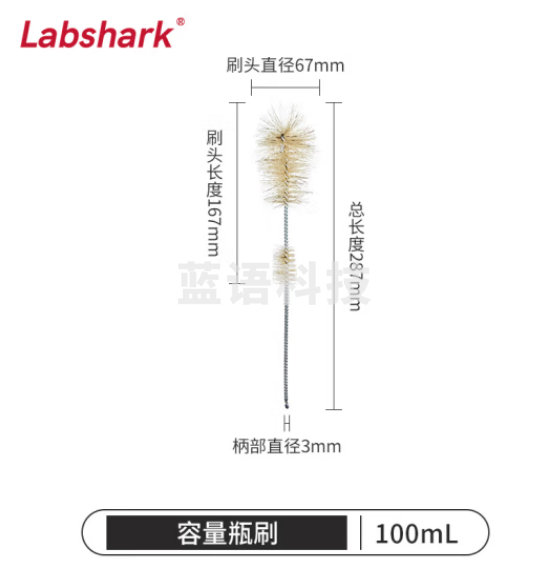 比克曼生物 LABSHARK 毛刷实验室清洁尼龙毛刷试管刷容量瓶刷锥形瓶刷烧杯刷天平刷【容量瓶刷】100mL 50个