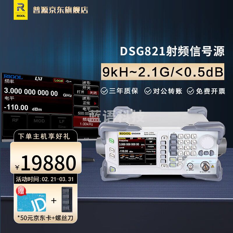 RIGOL普源精电DSG821A射频信号发生器9k-2.1GDSG836A脉冲IQ调制功能 DSG821（9kHz至2.1GHz）