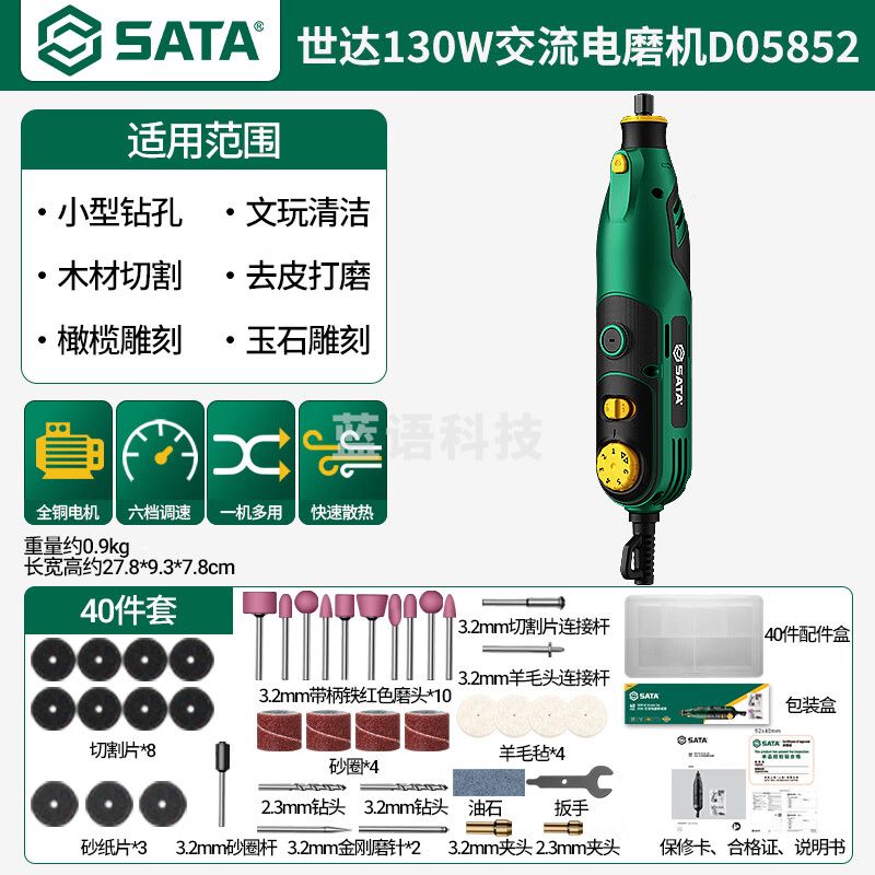 世达(SATA)电磨机大功率小型手持调速打磨玉石木材雕刻抛光神器D05852 40件组套